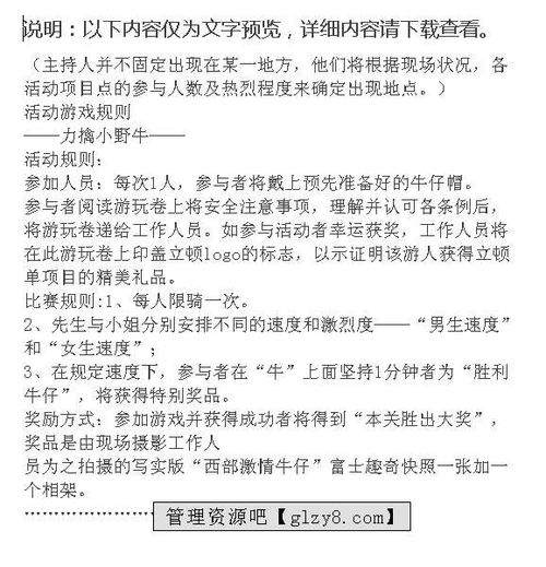 立頓紅茶“午后時(shí)光，即刻煥新”公關(guān)活動(dòng)策劃案