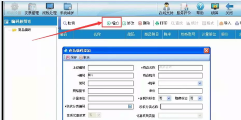風動與電動工具制造業客戶與商品編碼設置指南（附操作圖）